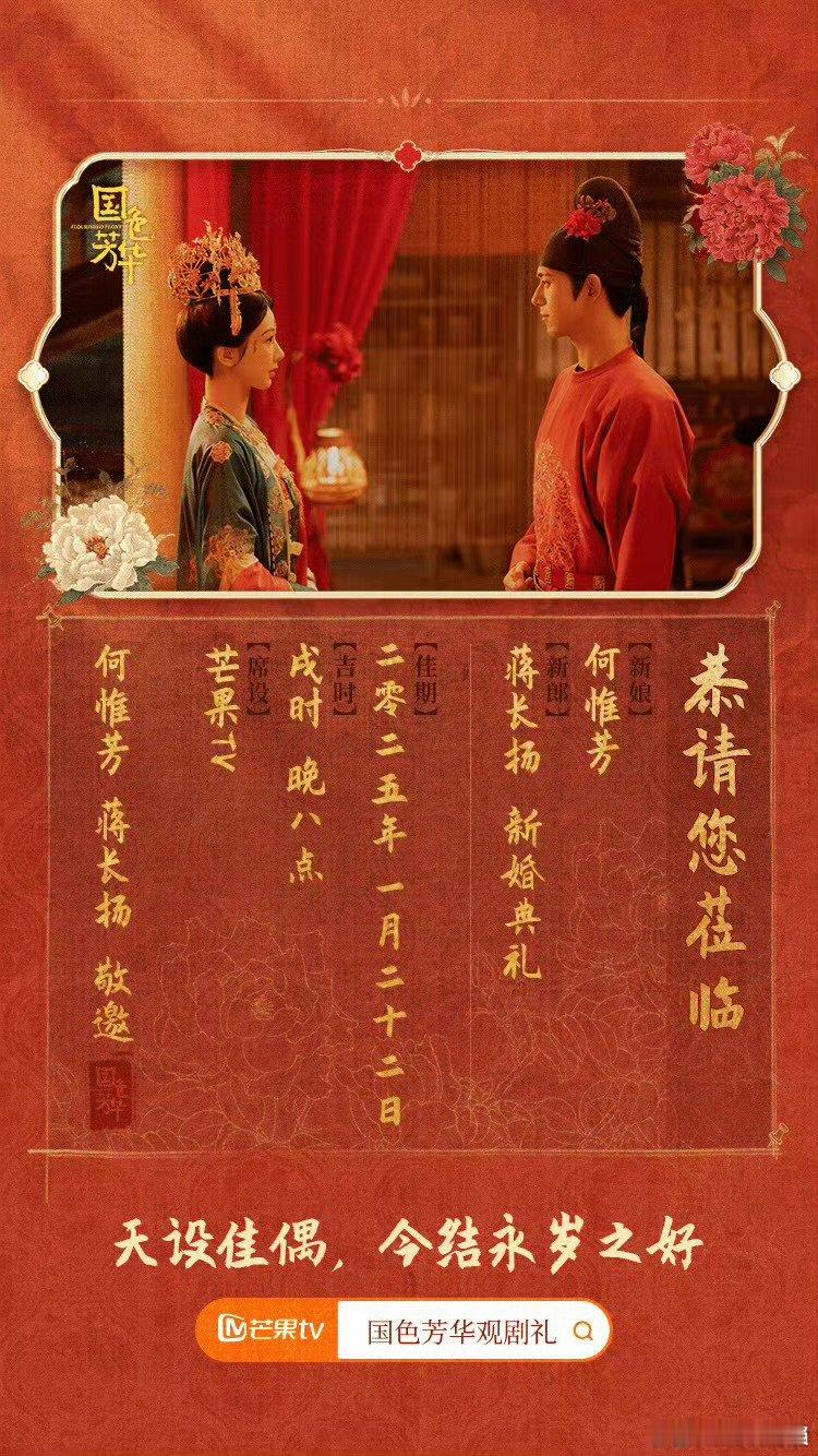 杨紫李现晒芳名远扬大婚合照  杨紫李现晒国色芳华大婚合照  今晚锁定《国色芳华》