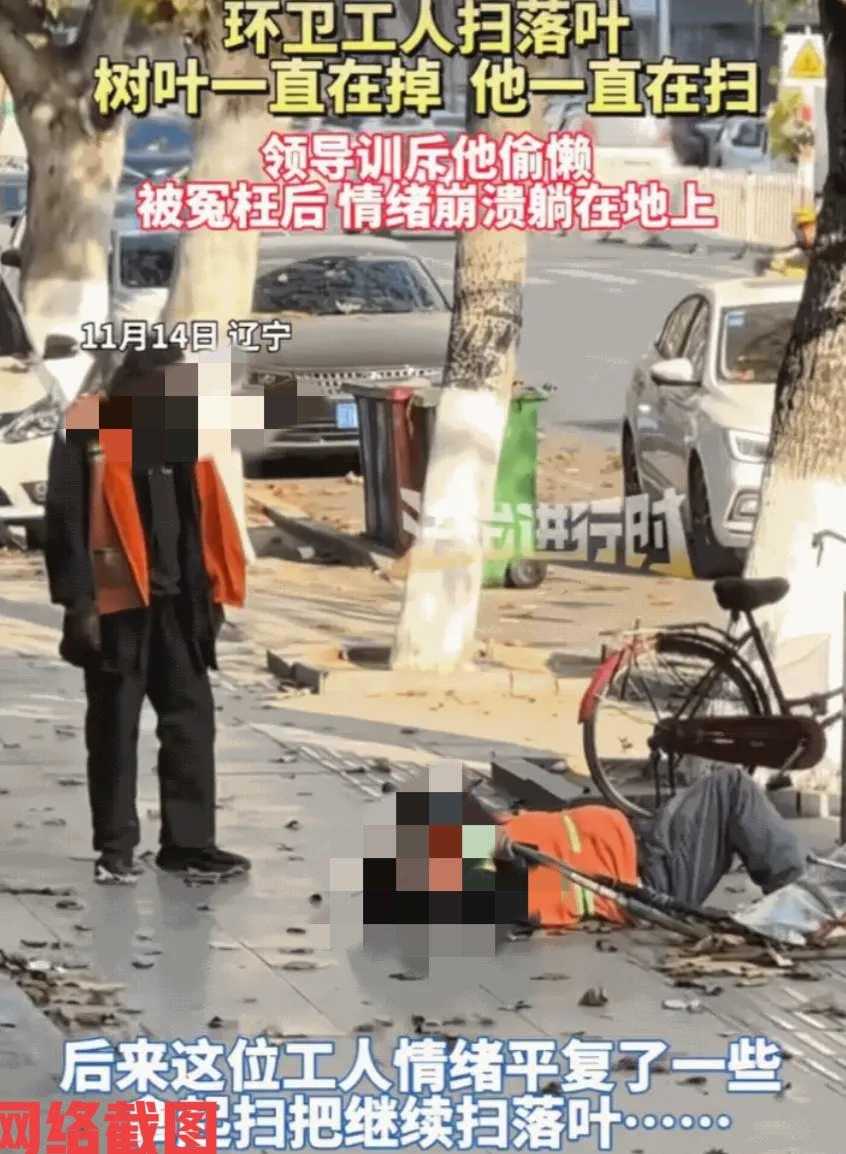 辽宁有名环卫工在扫地面上落叶。

只是外面有风，落叶扫完又掉落，有领导过来查看还