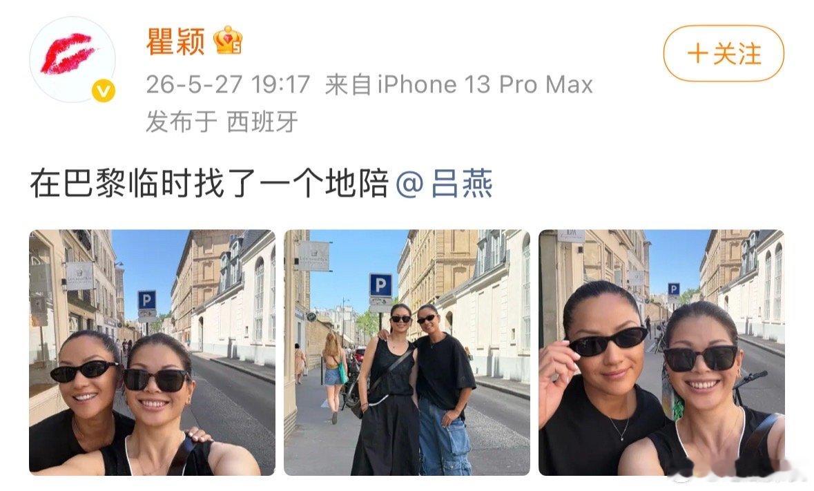 瞿颖ip地址在西班牙瞿颖吕燕合照救命，瞿颖的ip地址真在西班牙！想起之前的西班牙