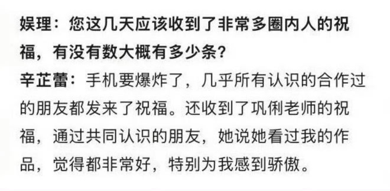 辛芷蕾采访说很多朋友给她发了祝福🥺小乔赵丽颖，北斗七行全体都发了祝福！！ ​​