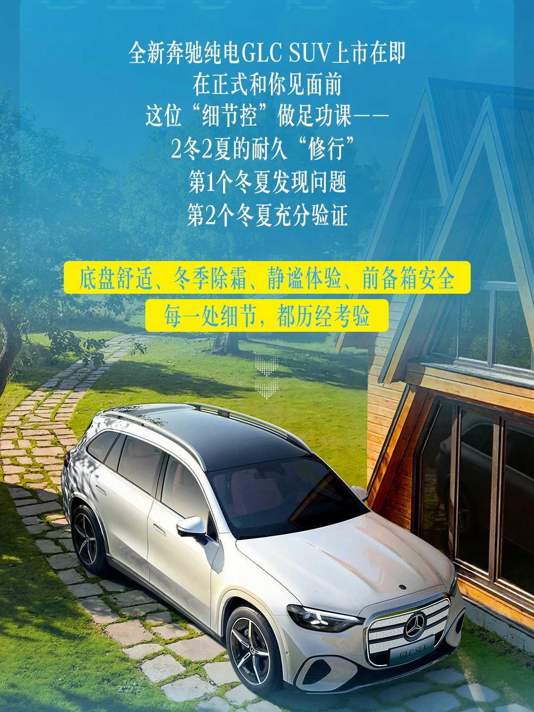 与你见面之前，奔驰纯电GLC做了这些努力...