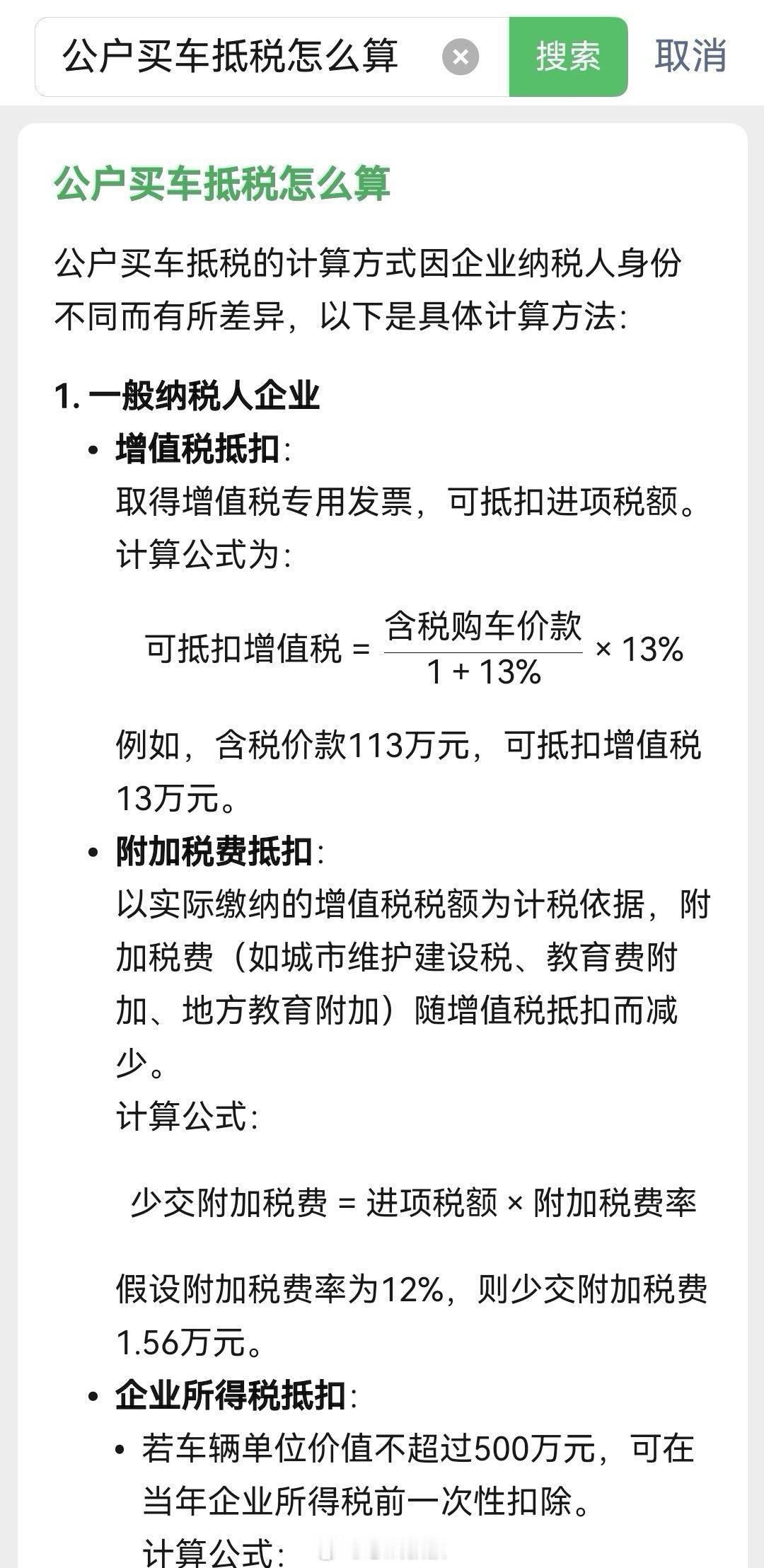 建议购车支出纳入个税专项抵扣   这也是我之前就疑惑的问题。大家可能不知道，公户