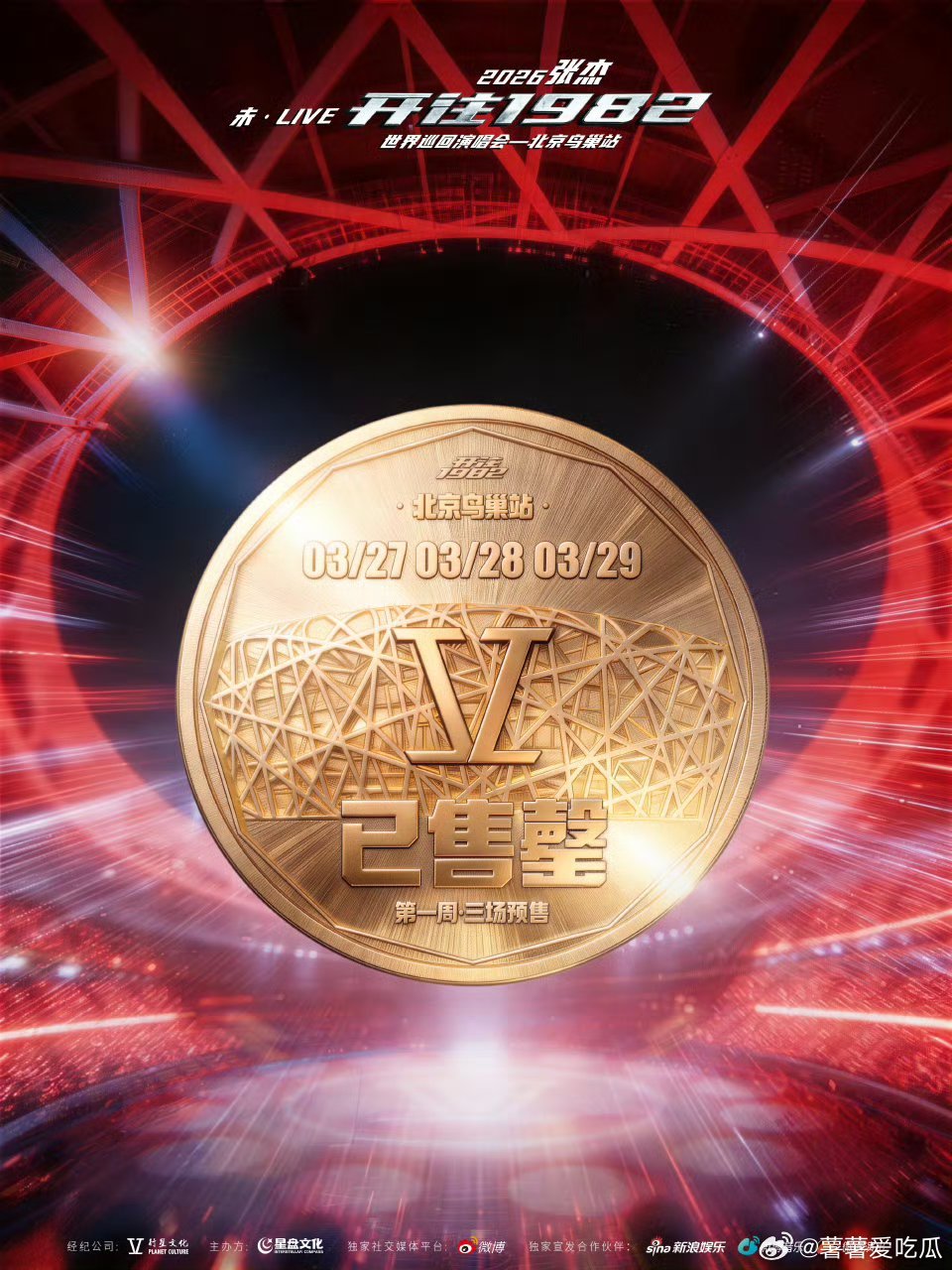 张杰鸟巢演唱会12万张票秒罄看来前几天的舆论风波丝毫没有影响到张杰的售票啊 期待