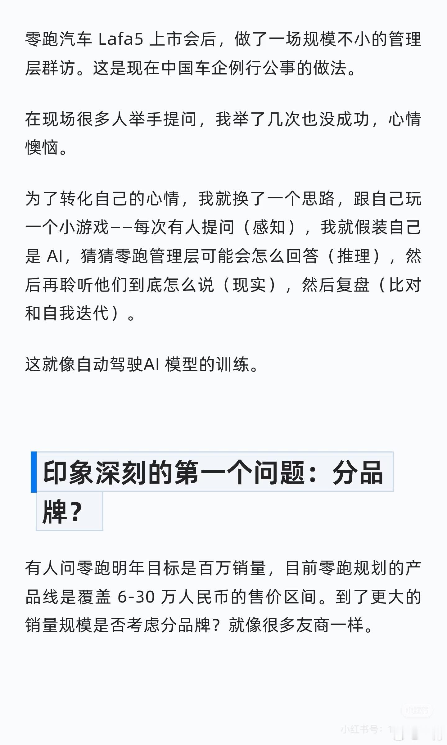 近距离聆听零跑朱江明的三段答记者问，写了一个长贴。看到创始人的即兴回答，往往是真