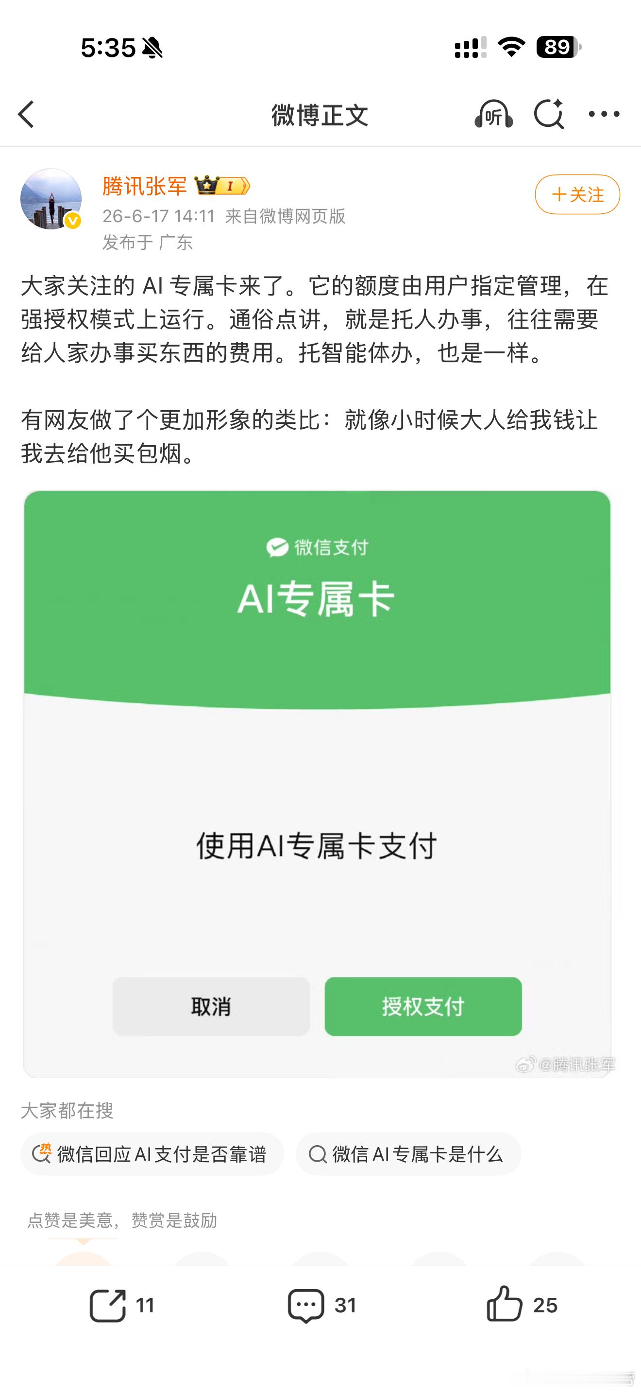 AI支付全部用户都能用还是什么先内测？微信