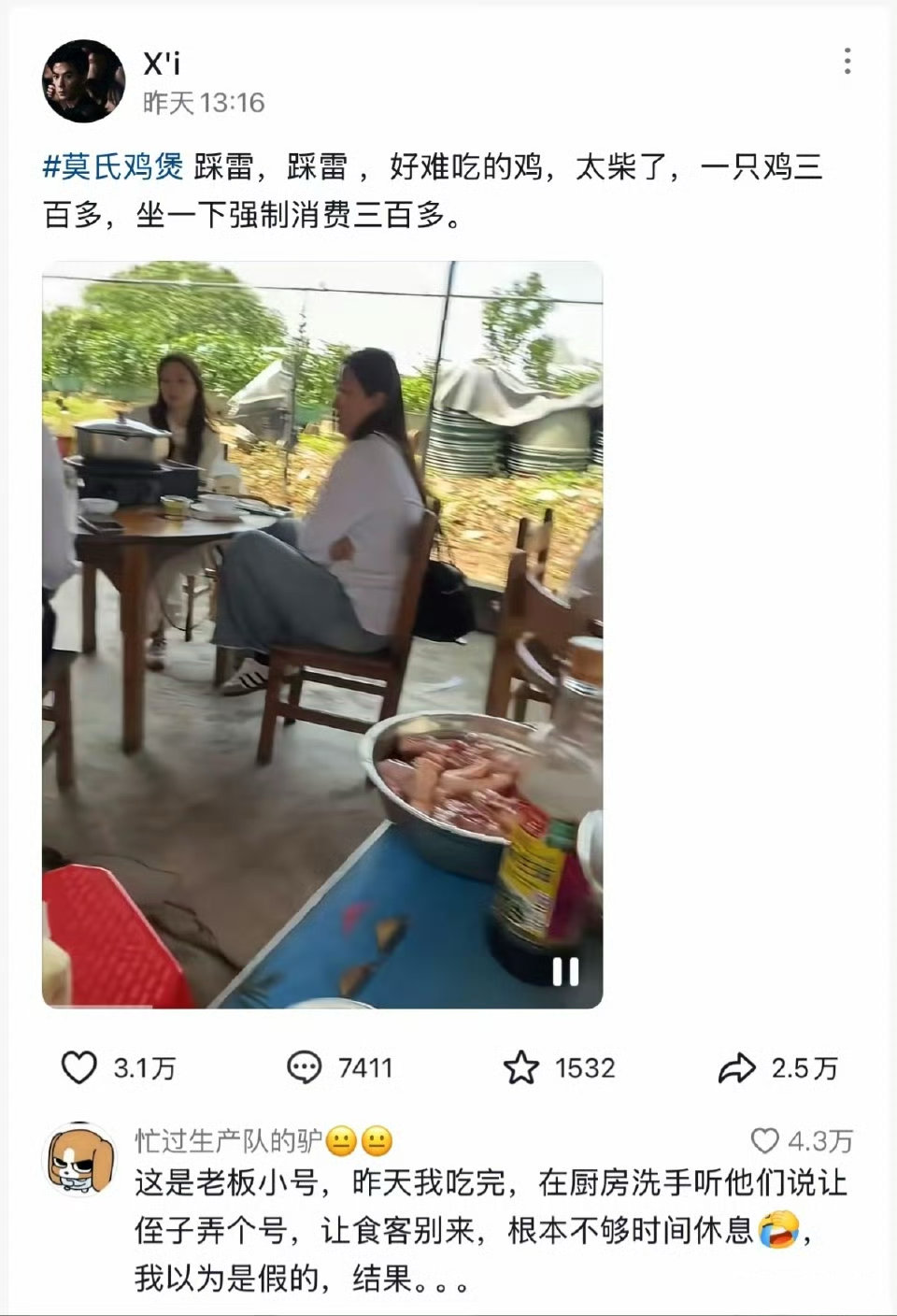 佛山鸡煲太火爆老板开小号黑自己老板为了限流都开小号自黑吐槽了，结果吃货们根本不吃