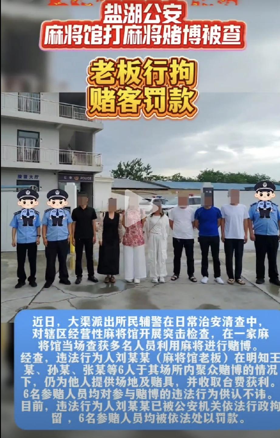 真想不到在麻将馆打麻将赌博被抓了，还是六个人再打麻将？
打麻将是四个人在玩，这六