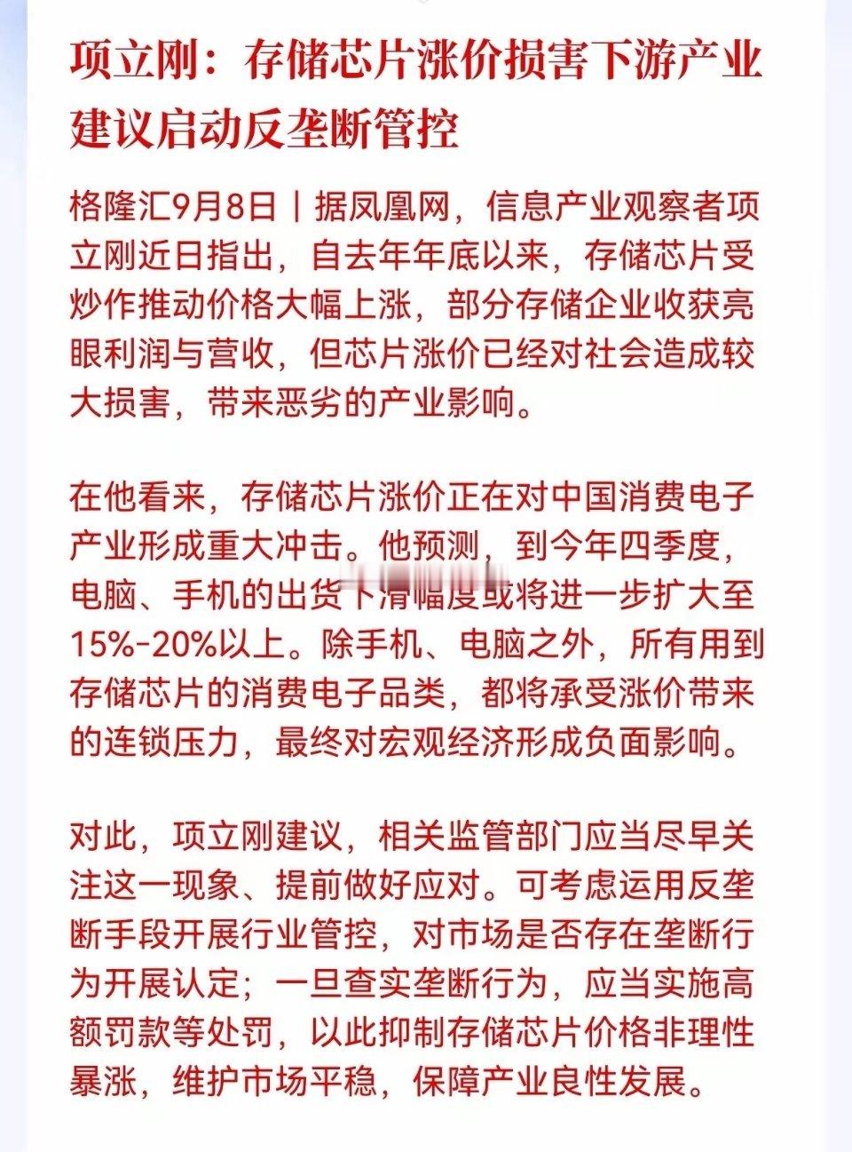 突发利空消息！风险来了，存储芯片涨价遭行业观察者点名，消费电子出货或将大幅下滑存