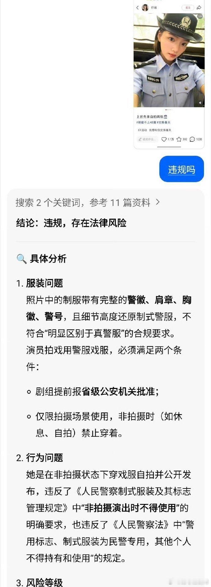 新浪娱乐任敏被骂了任敏穿👮🏻♀️服被网友骂了！ 