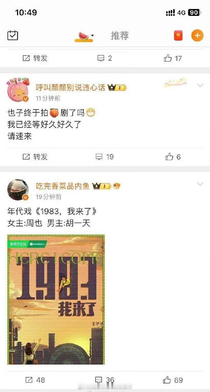 🍉：周也新剧是大女主+爽剧+创业搞钱有望搭档胡一天，男帅女美！ 自从vogue