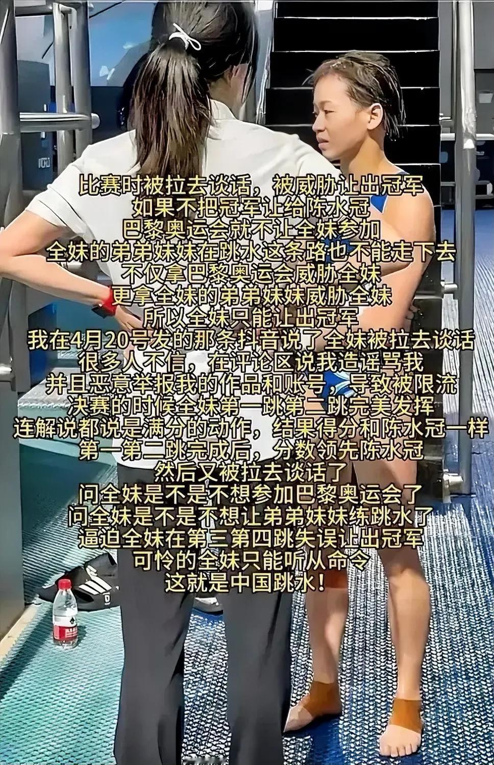 中国跳水的“水”很深，谁能解开其中意？
下面这图中文字描写如是属实，那真的太可怕