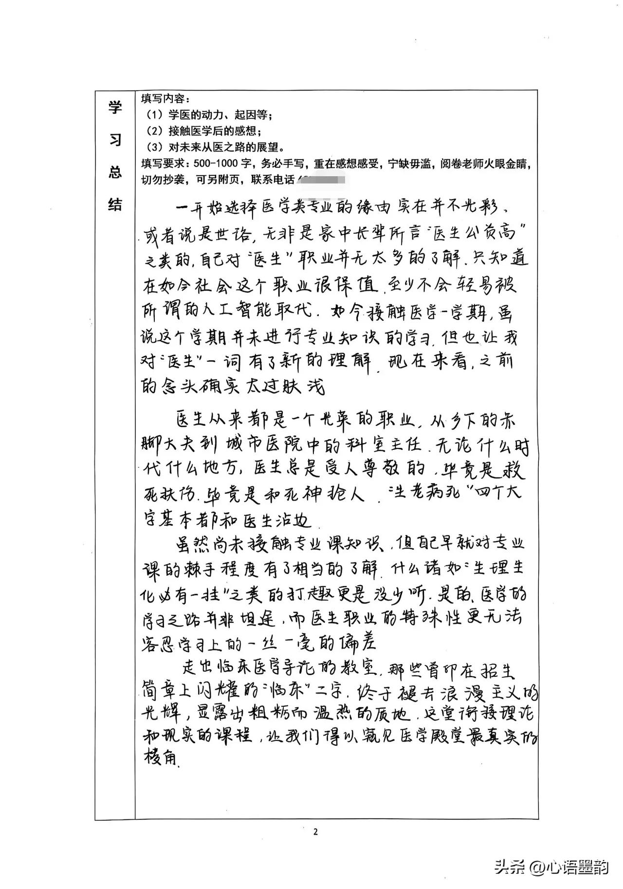 今天，收拾房间，意外发现大一儿子的医学总结。

读来，令我感慨万千。

“一开始