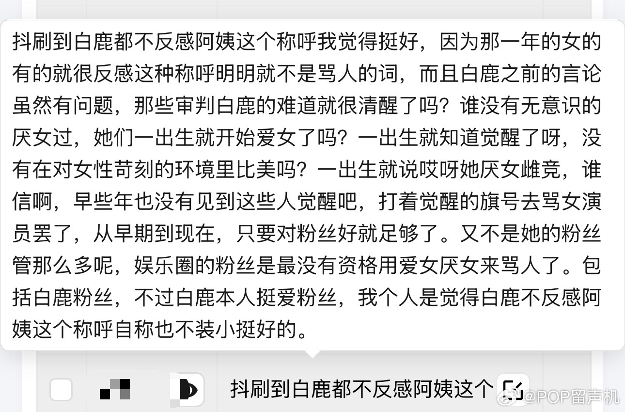 抖刷到白鹿都不反感阿姨这个称呼我觉得挺好 