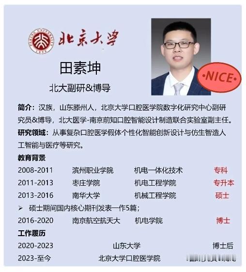 北大这是不拘一格招人才啊，毕业于职业技术学院的大专生，也能当老师。博士，也是21