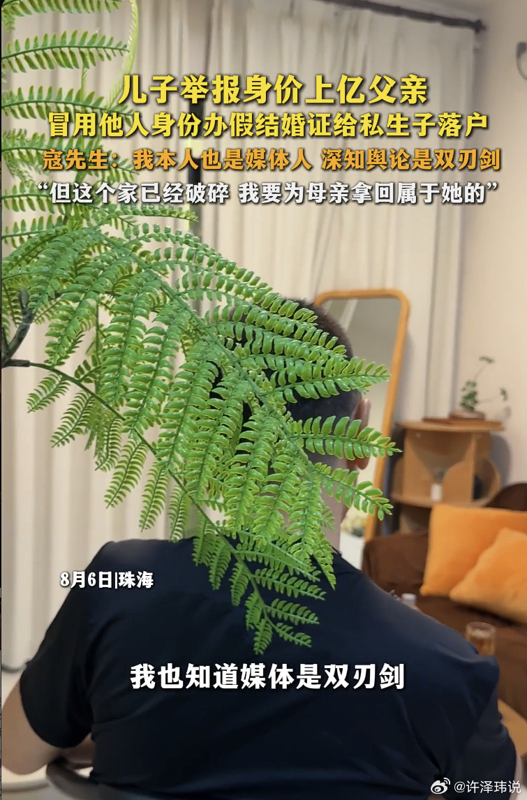 儿子举报身价上亿父亲说家已破碎 真是家家有本难念的经