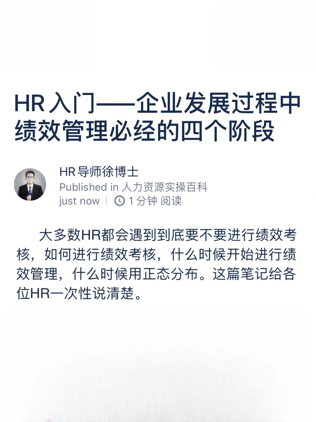 HR入门——企业发展中绩效管理的四个阶段