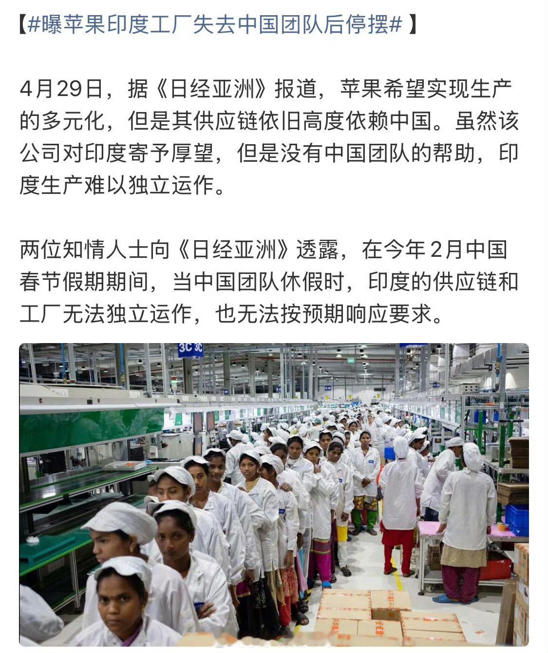 苹果印度生产线陷入停摆 笑了，阿三这么菜？空有产能外壳，缺中国技术支持就停摆？i