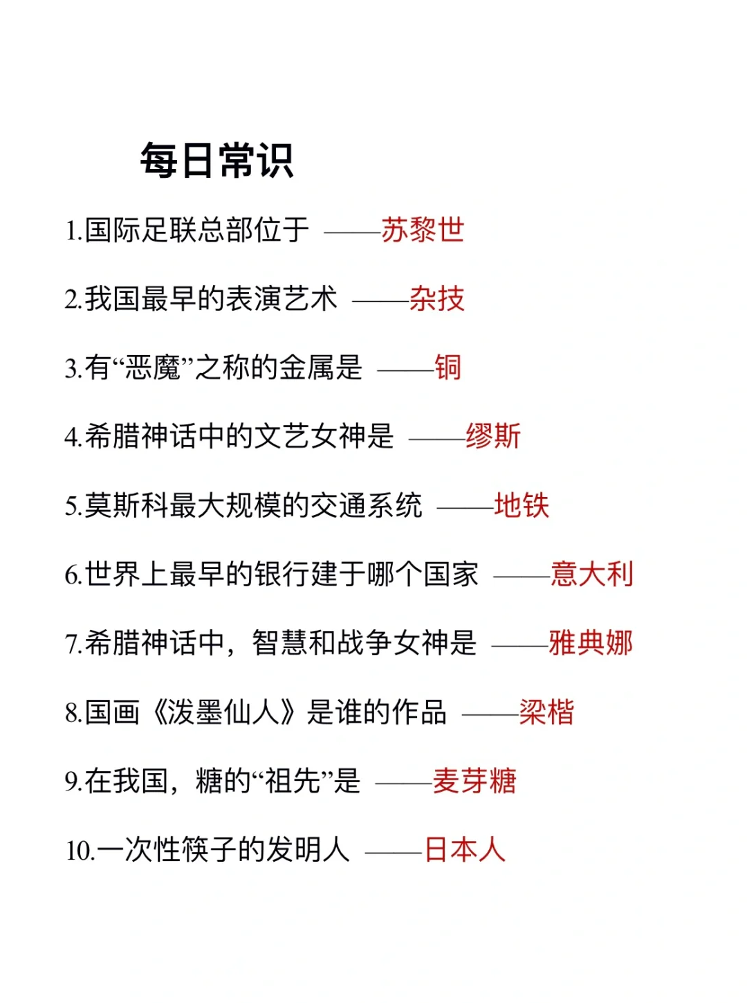 无所谓，我会为了考公每天背常识(day138