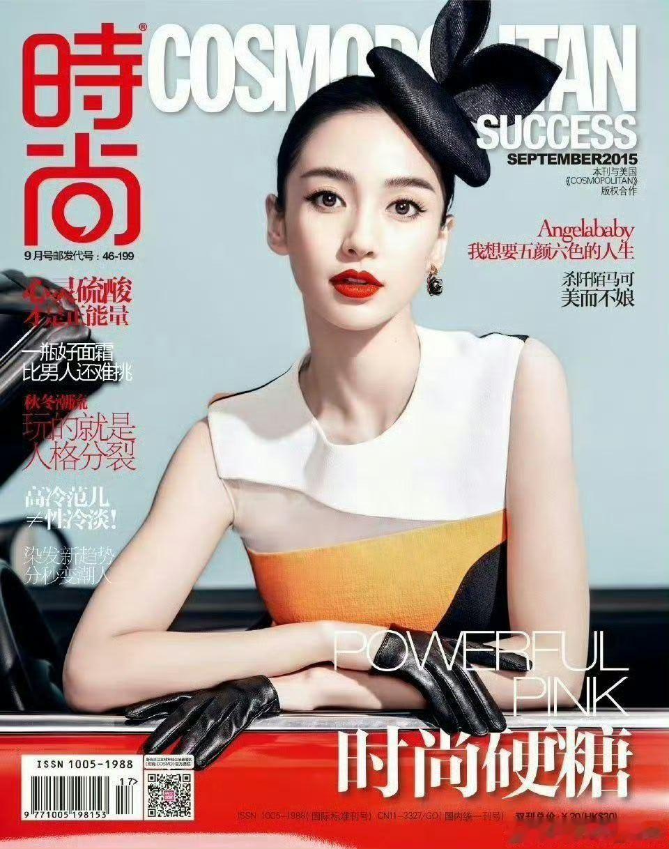 85花首本五大金九封面时间一览，851一目了然杨颖Angelababy：2011
