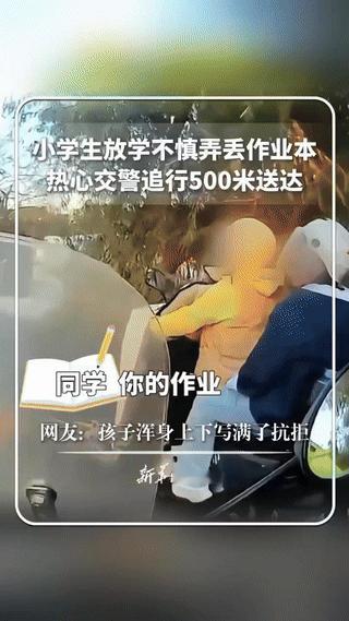 “笑发财了！”湖北阳新，一女子去学校接孩子放学，小学生不小心把作业掉在了学校门口