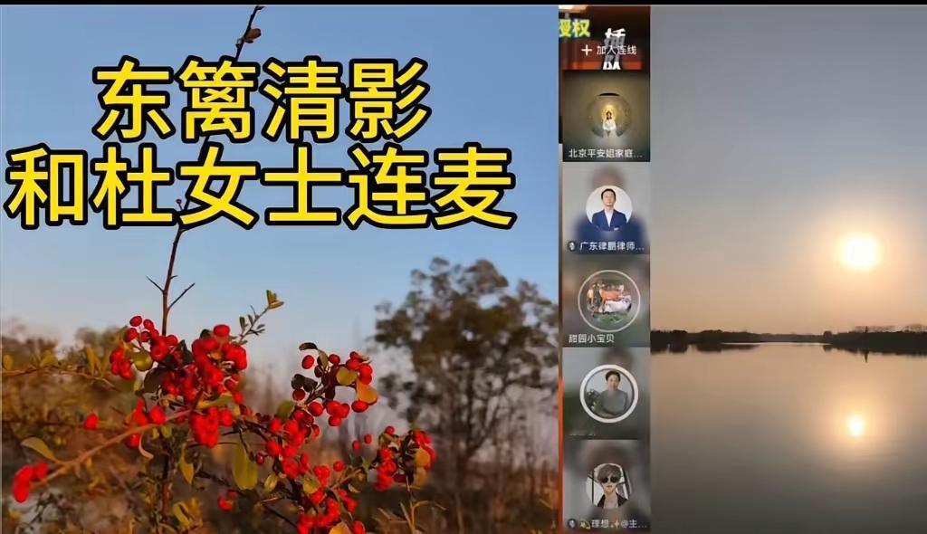 没想到，法庭上没有当面对质，网络上两人连麦对峙，同样精彩！东篱老师火力全开：只要