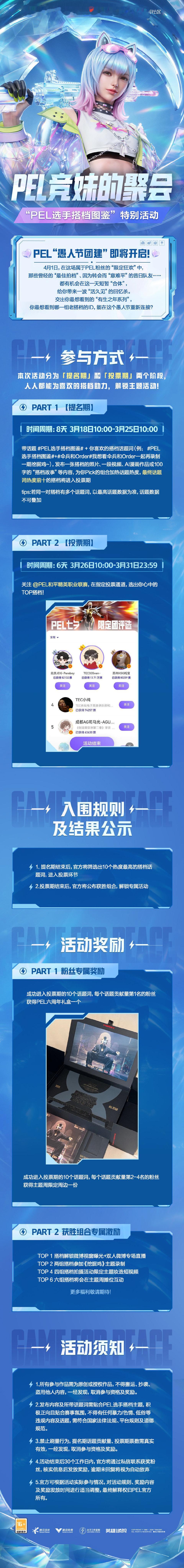 谁的DNA动了，PEL愚人节团建要来了！曾经的最佳拍档、意难平队友，都有机会在W