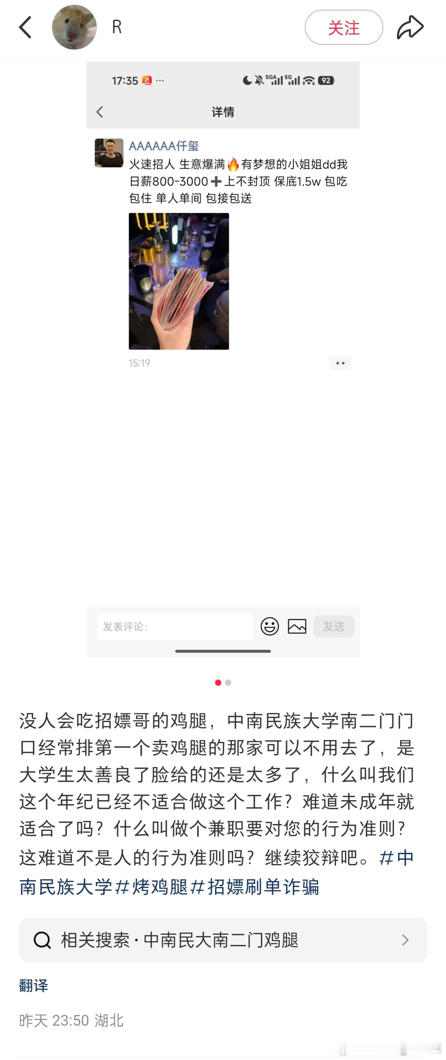 中南民族大学鸡腿哥