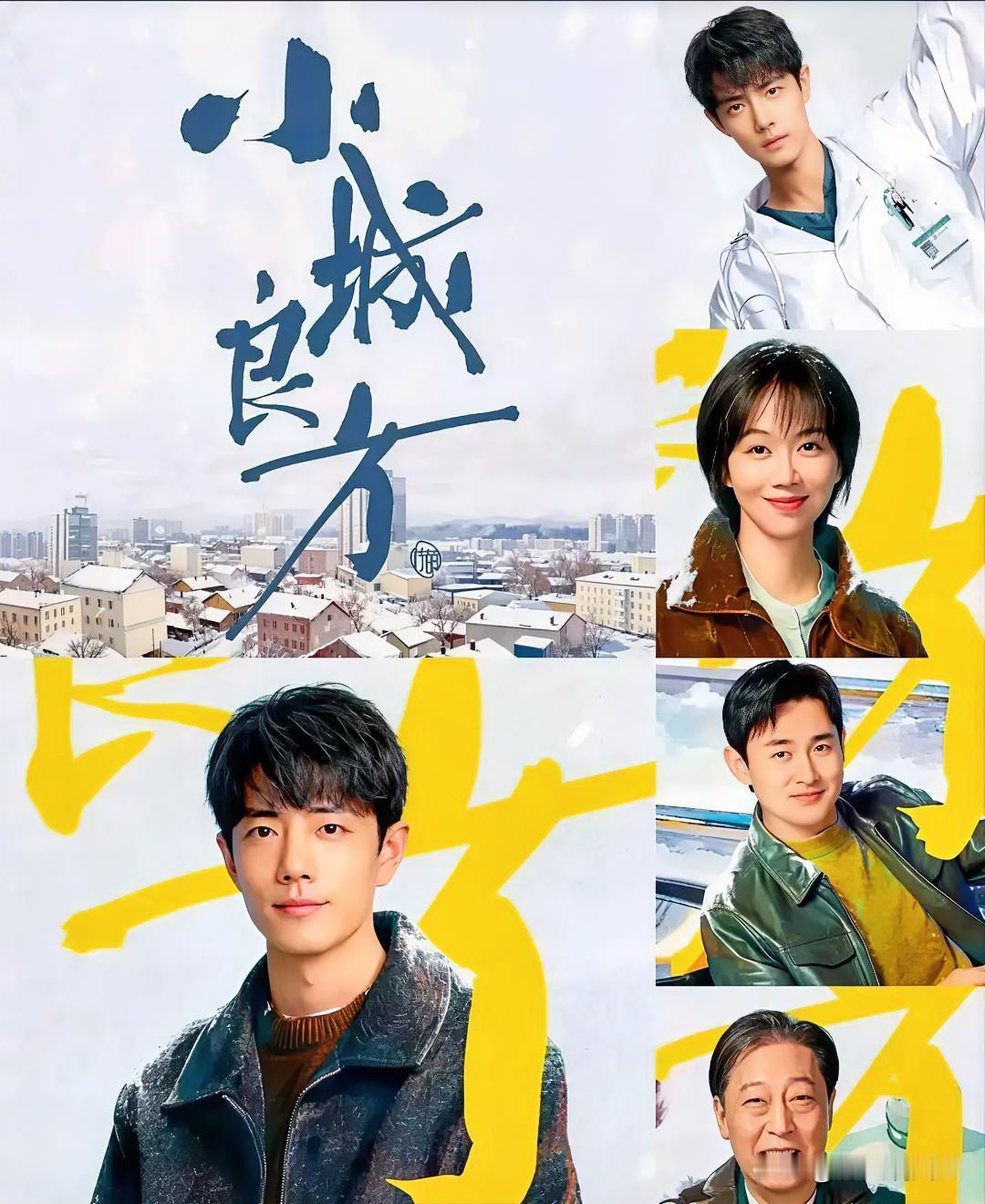 《小城良方》是如何体现东北特色                         