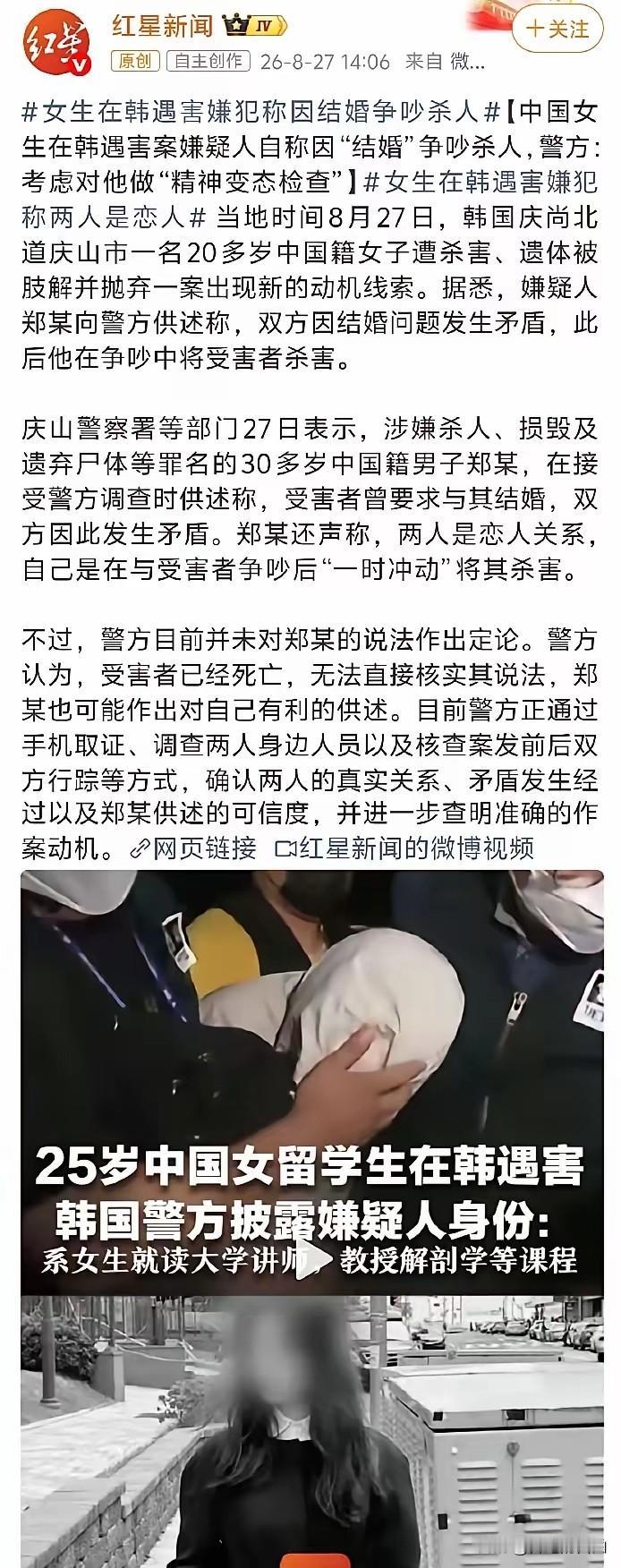 25岁中国女留学生文文在韩遇害最新审讯细节曝光，郑某圣供述了作案动机是他和文文是