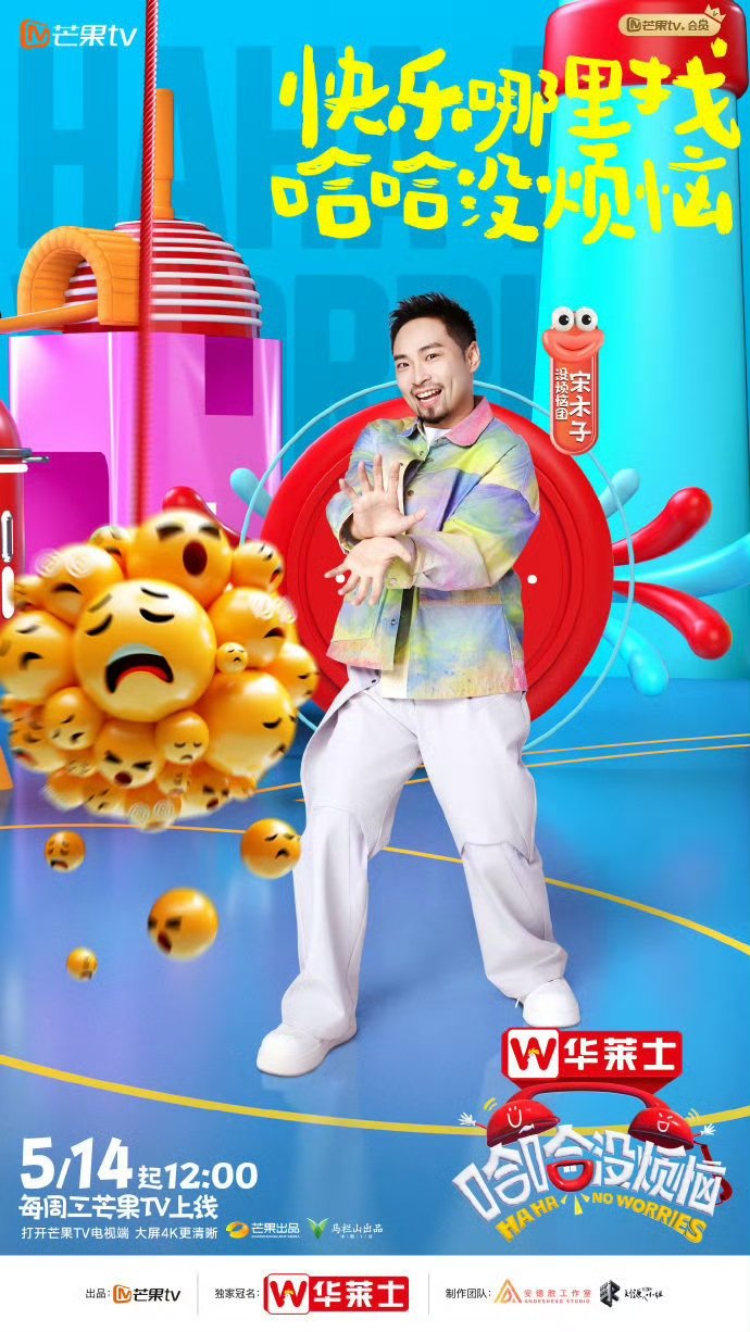 今日宜看哈哈没烦恼 ，因为哈哈没烦恼今日开播 ，有这么多有趣的嘉宾，想不笑都难。
