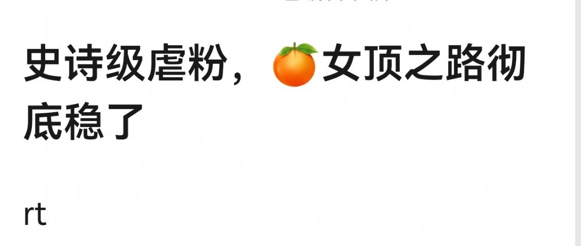 今天是可以载入内娱史册的打脸爽文。。。 