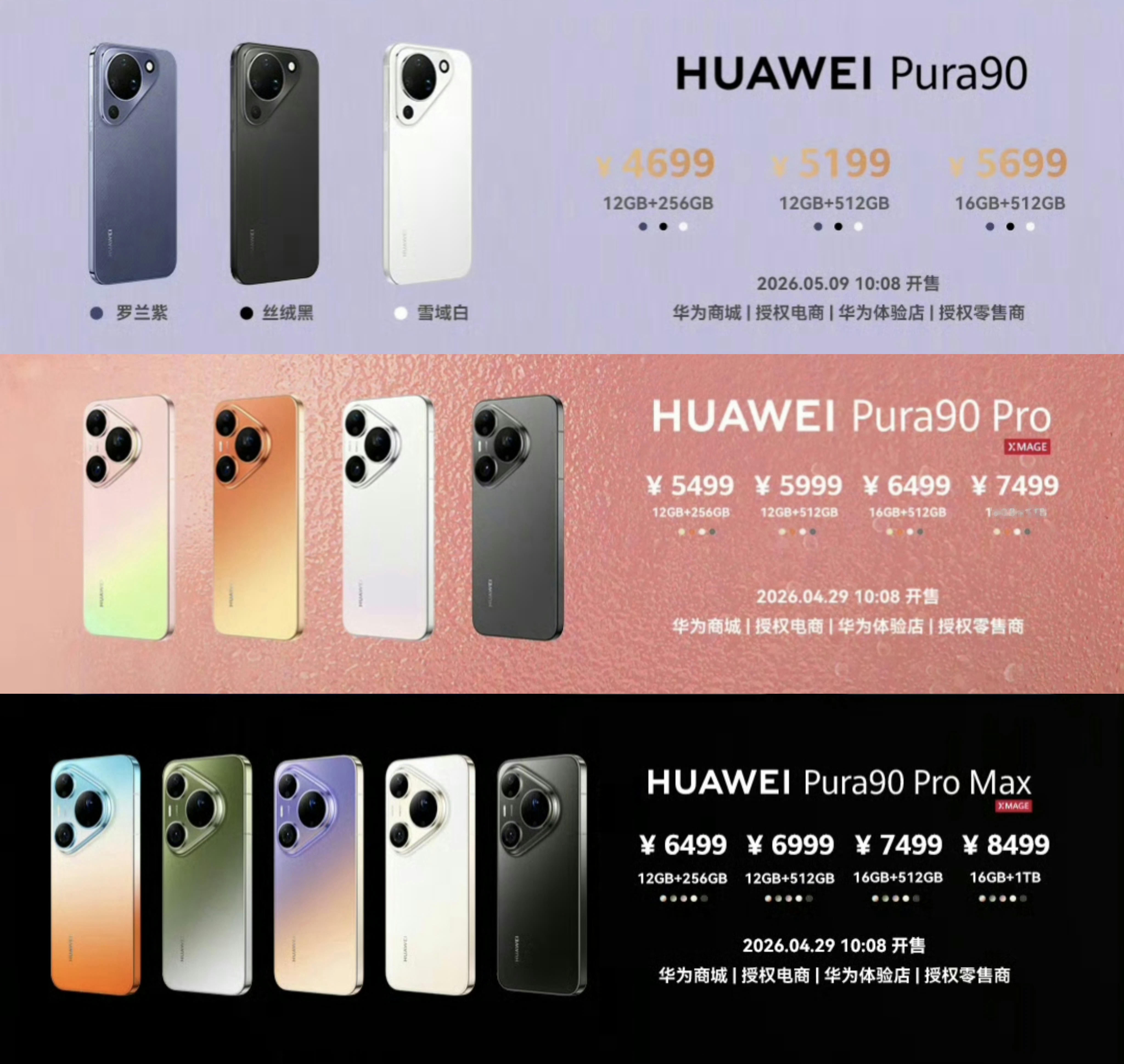 华为Pura 90 Pro12GB+256GB—5499元12GB+512GB—
