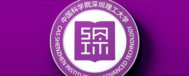 深圳理工大学：作为中科院旗下的高等学府，深理工2024年首次向本科生敞开怀抱，专