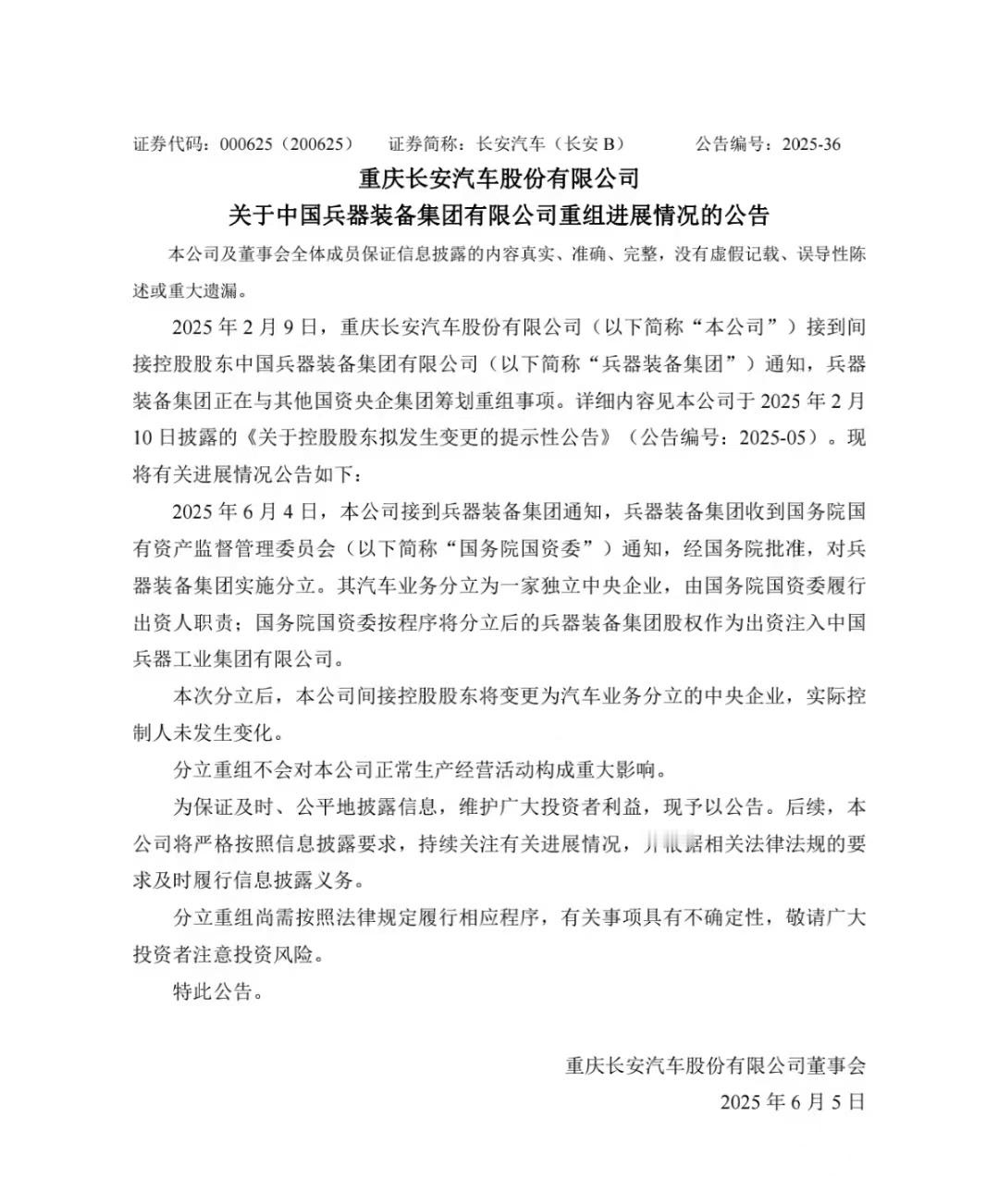 长安汽车重组来了。这次是长安的控股股东兵器装备先分立完成，简单来看就是两步，第一