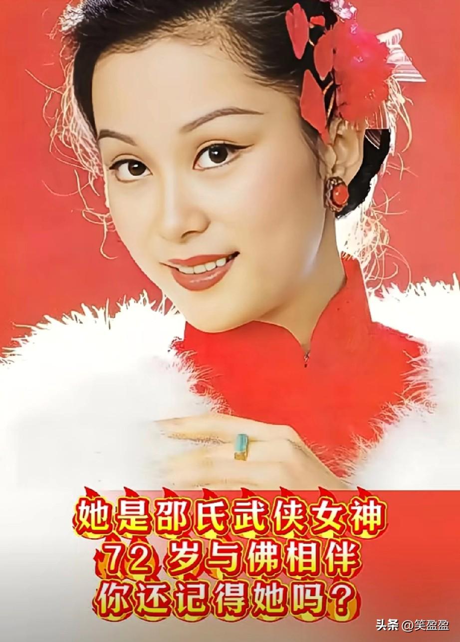 她曾是邵氏力捧的武侠女神，6 岁习舞、16 岁入行，被钦定为 “郑佩佩接班人”，