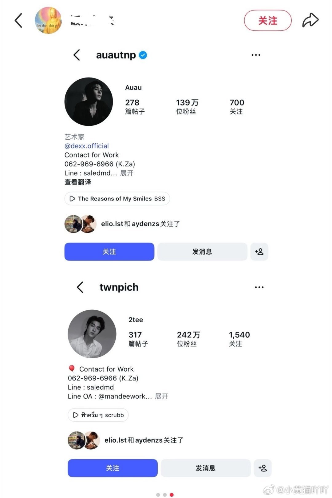 又一份社交成果，孙政吕思瞳IG共同关注Auau、teetee两位泰腐艺人 ​​​