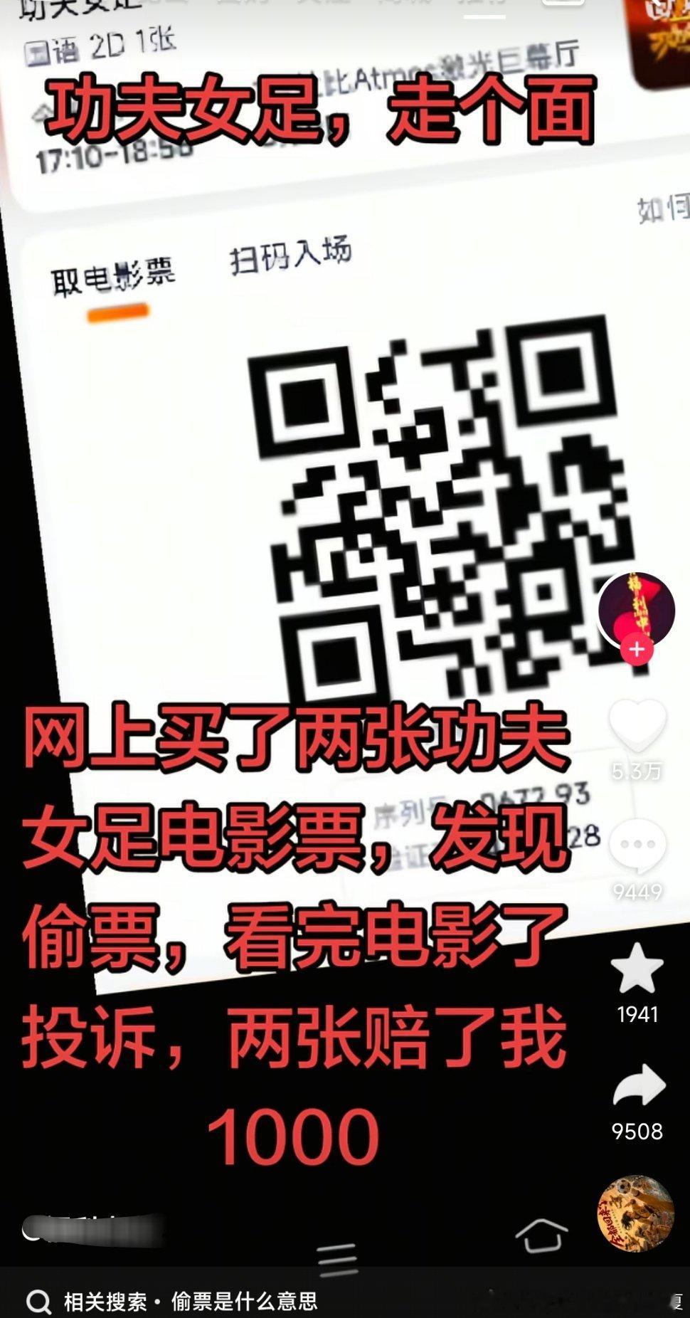 曝功夫女足被偷票房，两张票投诉赚了一千块，你们快去检查一下自己的票有没有问题功夫