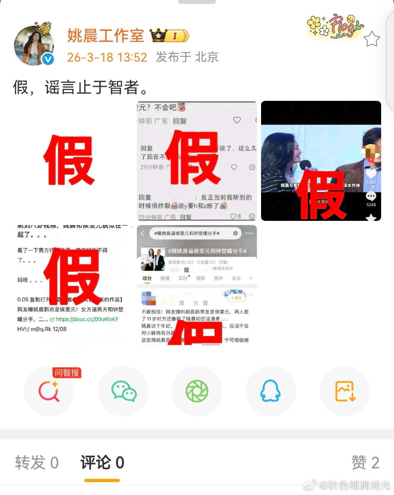 姚晨工作室辟谣与侯雯元恋情姚晨工作室把和侯雯元恋情相关消息截图，明确辟谣:假，谣