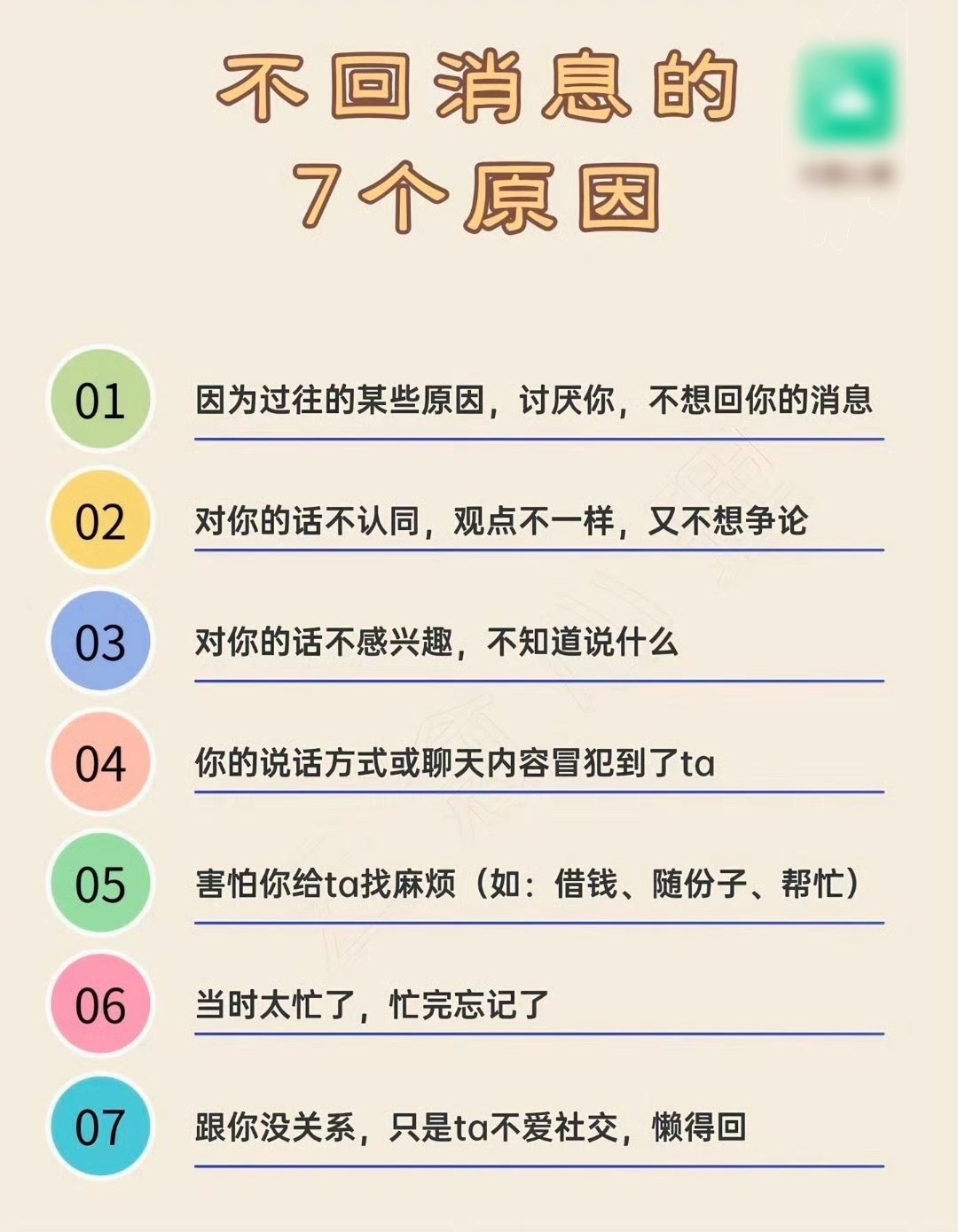 原来已读不回的人是这样想的可能是太忙了，消息太多被刷下去根本没看见，看见的时候已
