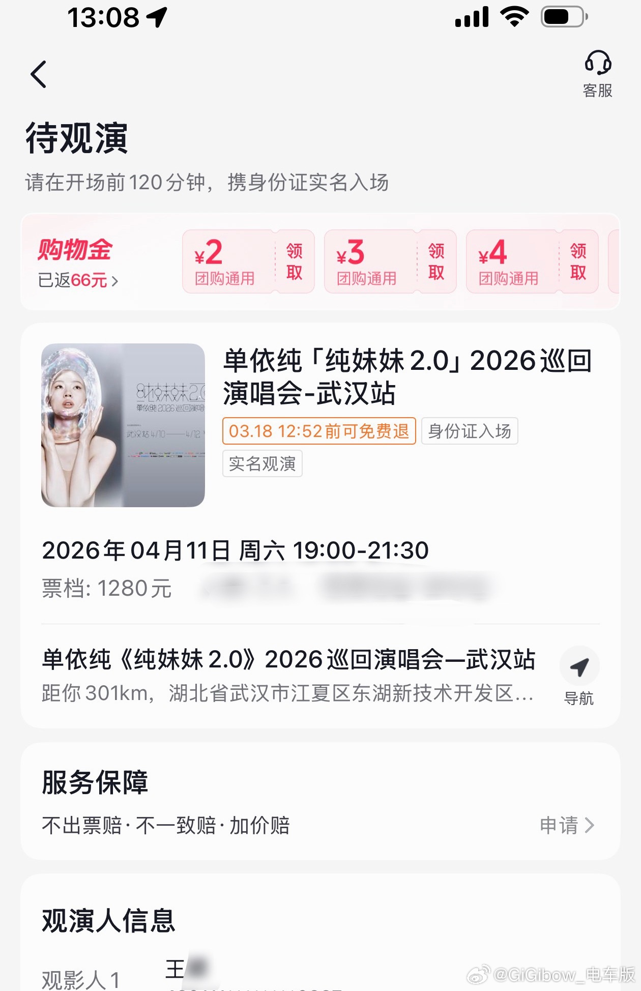 别人开玩笑，我是真买了还看吗单依纯演唱会退票
