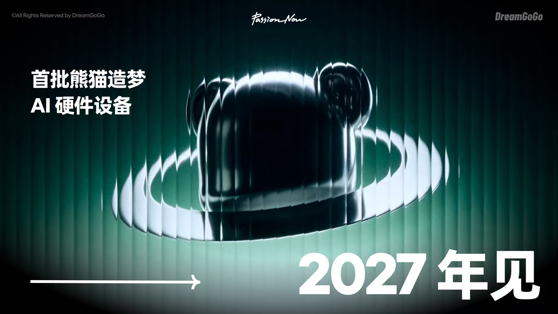 熊猫造梦的第一步大板块的出行？难道要造车吗？我倒是建议他们先造最酷的梦想机追求源