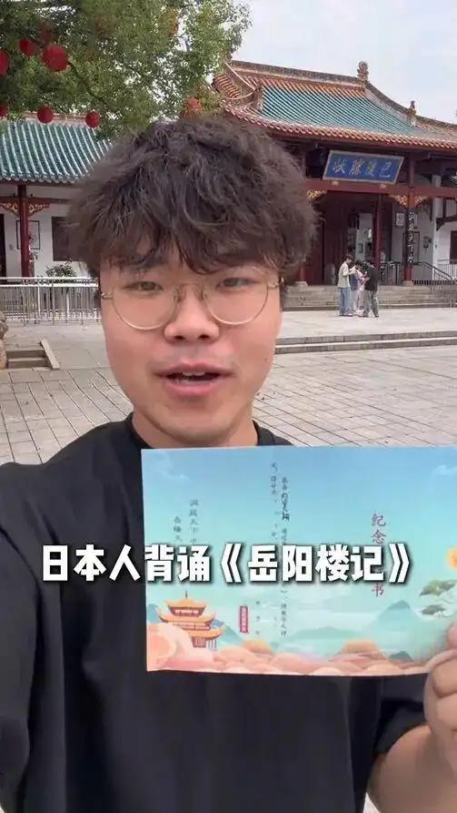 最让人破防的，不是一个日本小伙背下了《岳阳楼记》。

而是他把很多中国人早就丢到