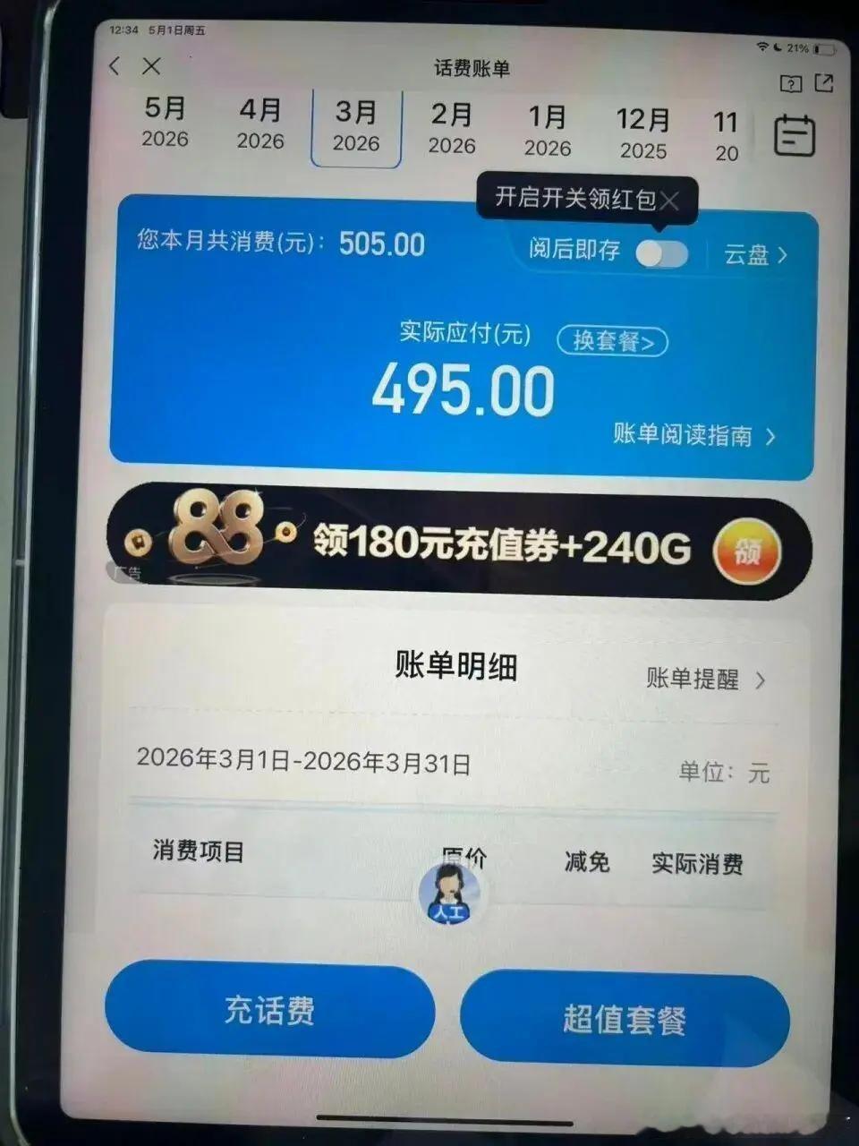 微博知名博主 老人每月话费高达500元：工作人员称免费送手机，签订高额套餐，解约