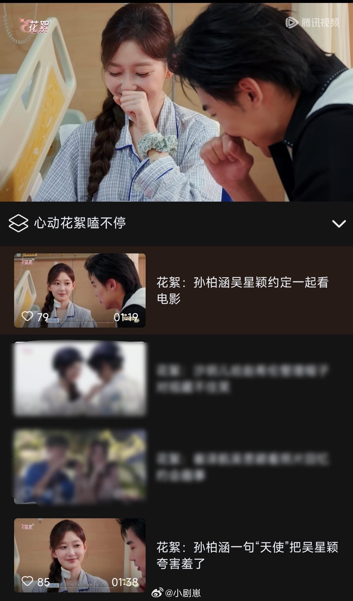 心动的信号[超话]柏涵搞笑男实锤，又差点给我星整刀口笑裂了吴星颖‖孙柏涵‖心动的