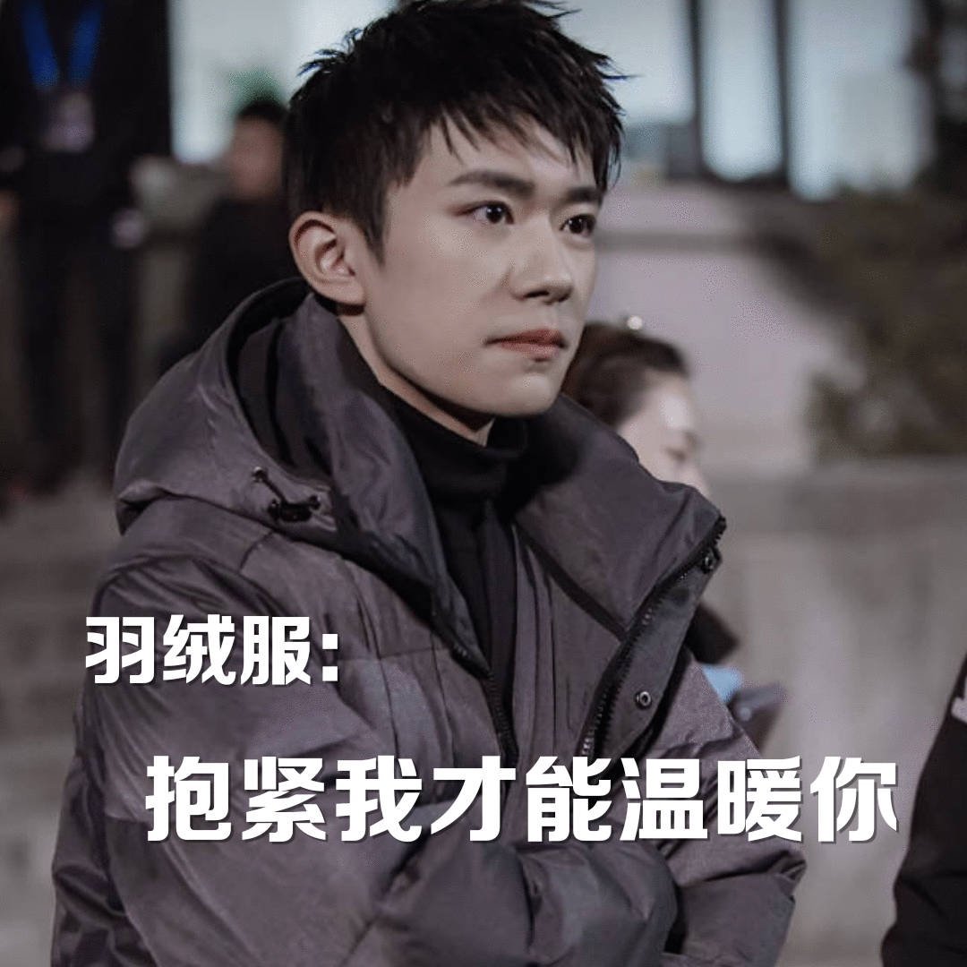 #这个冬天和羽绒服锁死##羽绒服的含金量还在上升#呜呜呜呜天气突然降温时的我只想