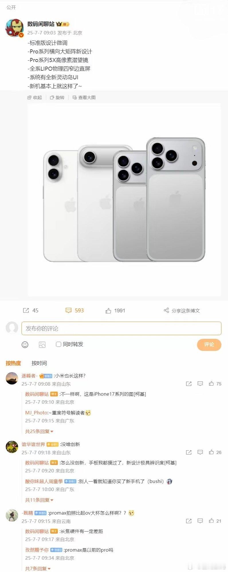 【小米澎湃OS被曝全新灵动岛UI，小米16系列旗舰手机设计曝光】博主 数码闲聊站
