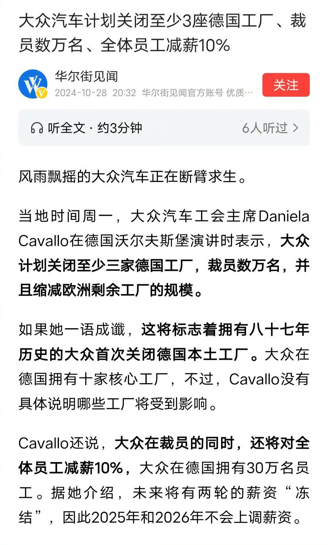 刚刚看到德国大众汽车计划关闭至少3座德国工厂、裁员数万名、全体员工减薪10%的消