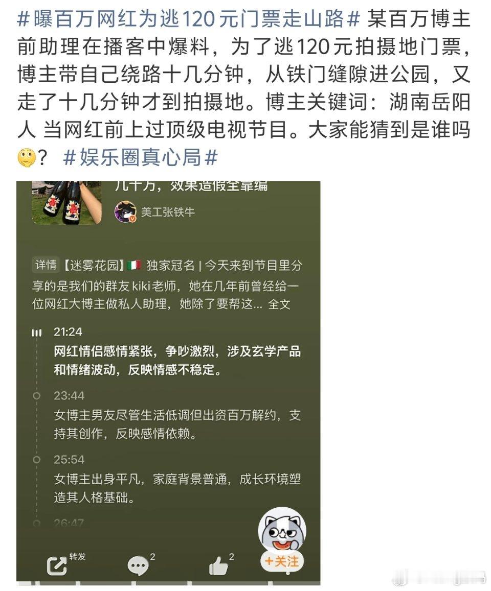 曝百万网红为逃120元门票走山路经过这么多事，感觉大家也能逐渐看清当网红不意味着