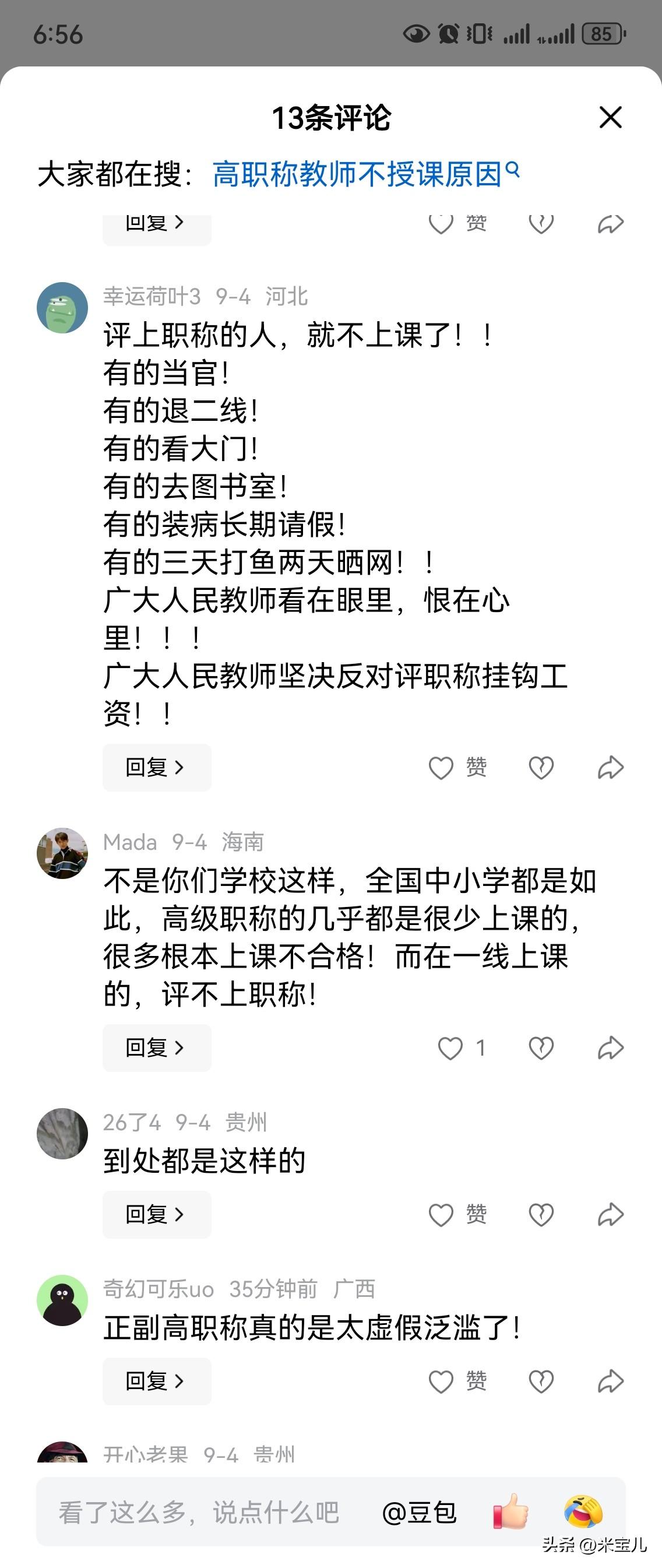 看看网友的神评论，
真的特别接地气儿！
最初还以为就是身边的一两所学校如此。
没