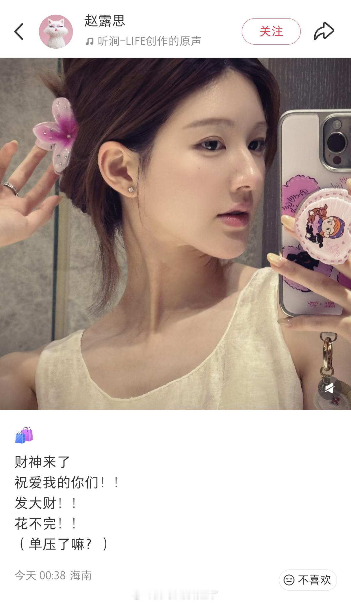 赵露思今日营业图 单压了吗？ 